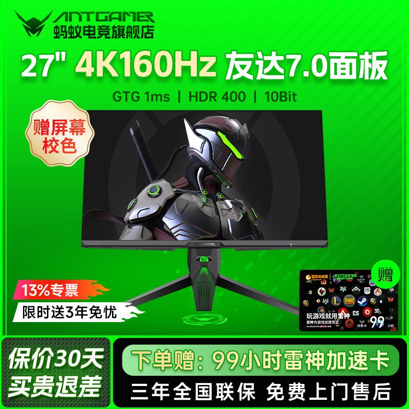 蚂蚁电竞27英寸4k160Hz高清显示器GTG1ms防蓝光电脑屏ANT27VU