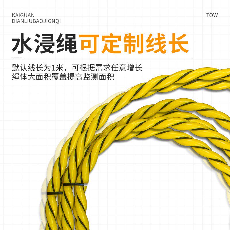 漏水报警器远程漏液感应线缆水浸传感器机房积水浸水档案室漏水绳