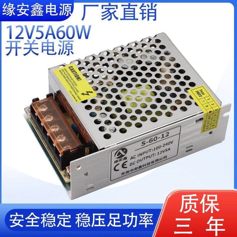 交流220v转直流12v5a开关电源12vLED灯条灯带监控摄像头转换器60w