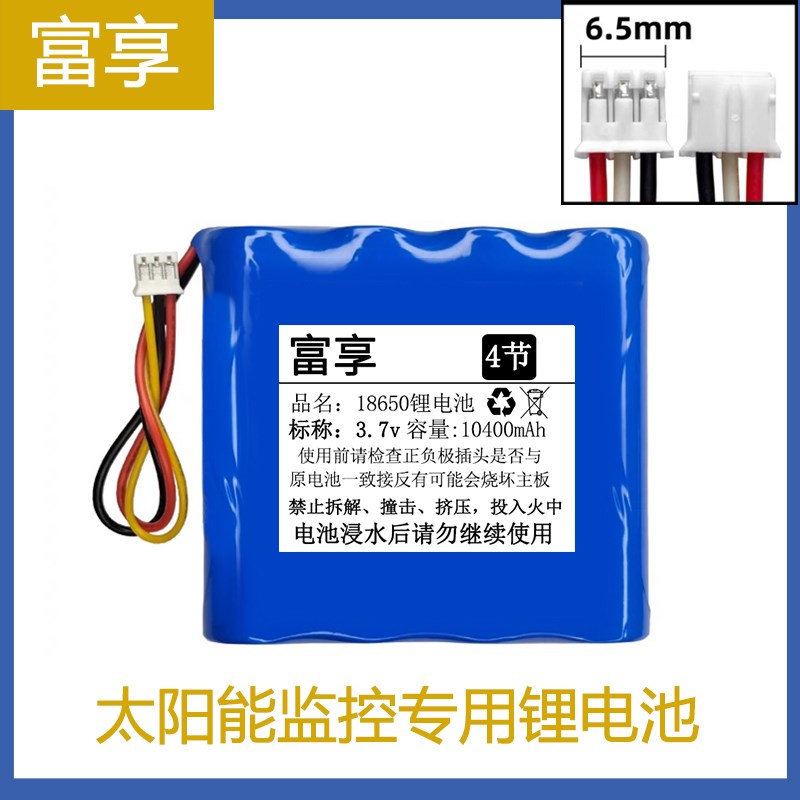 太阳能监控无线摄像头专用锂电池5V18650电芯充放电一体备用电源