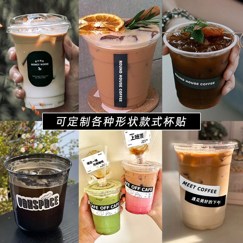 咖啡杯贴纸定制拿铁一次性杯子防水标签设计复古简约美式coffee不