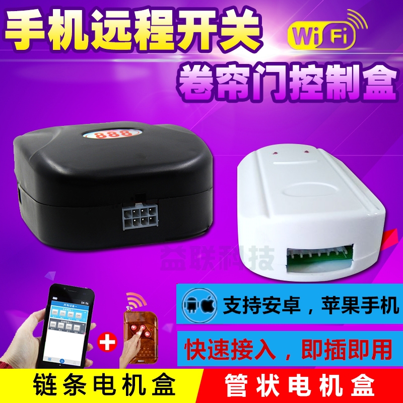 手机远程遥控卷帘门接收器电动车库升降卷闸门外挂电机WiFi控制盒