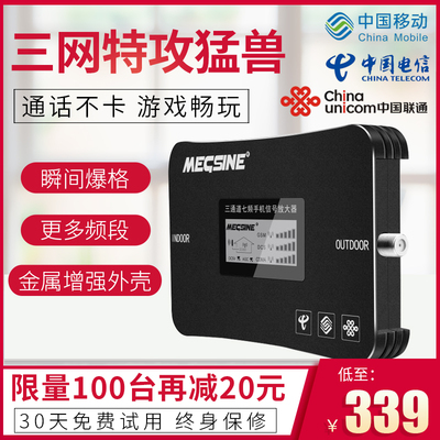 室内山区地下室手机信号增强器放大接收移动联通电信5G4G三网合一