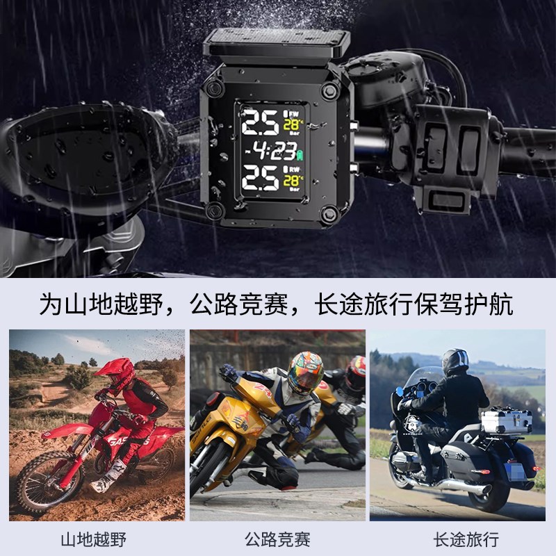 摩托车胎压监测报警器免拆轮胎气压检测仪太阳能待机彩屏显示
