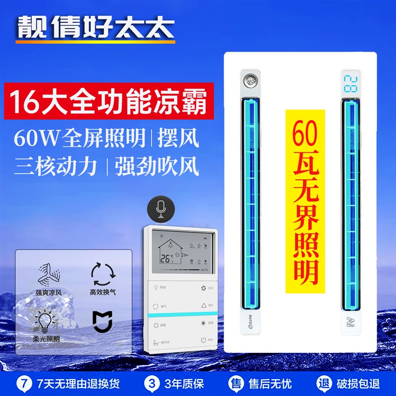 好太太凉霸厨房照明吹风二合一集成吊顶换气冷霸风扇冷风机