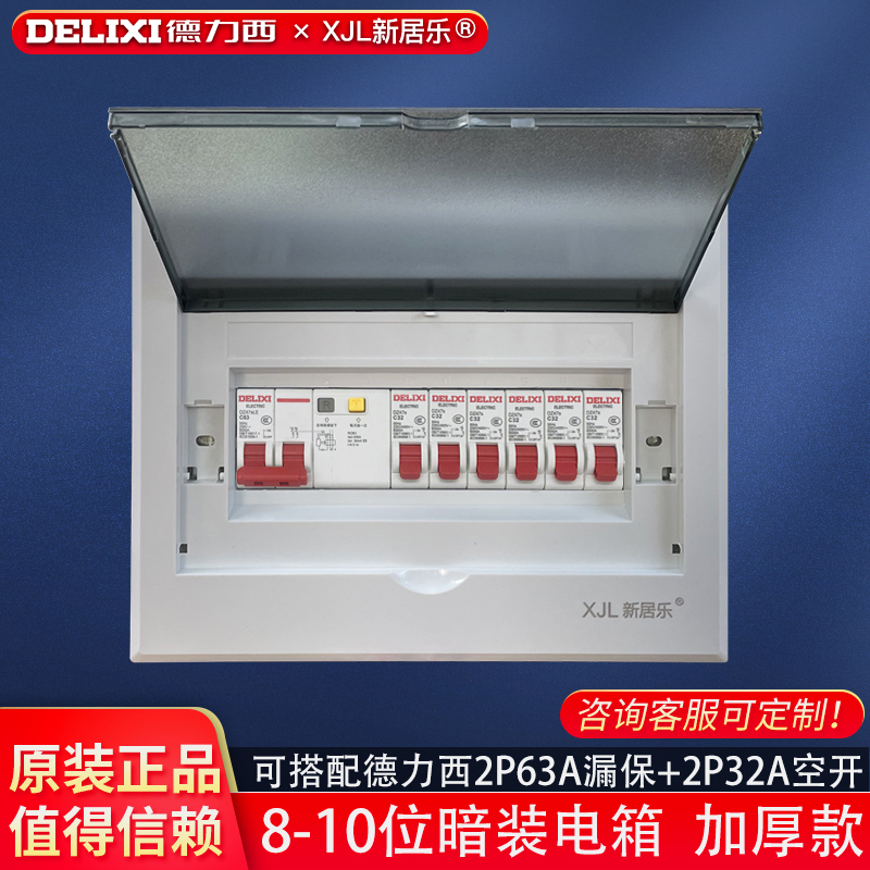 10位成套配电箱暗装 德力西漏电保护器2p空气开关家用强电箱暗装