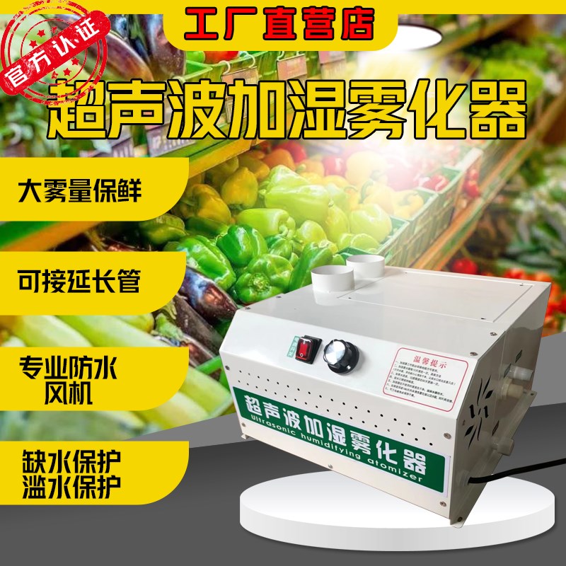 超声波工业加湿器迷你款蔬菜保鲜加湿器汽车贴膜喷雾机