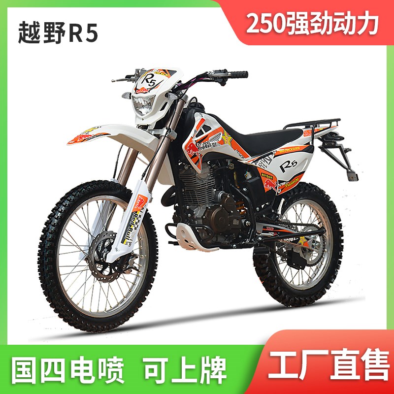 越野机车宗申水冷引擎250CQR林道越野山地跑车汽油国四可上牌