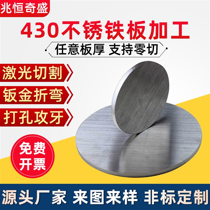430导磁不锈铁钢板材激光切割10CR17420J1/J2冲孔2/3CR13加工定制