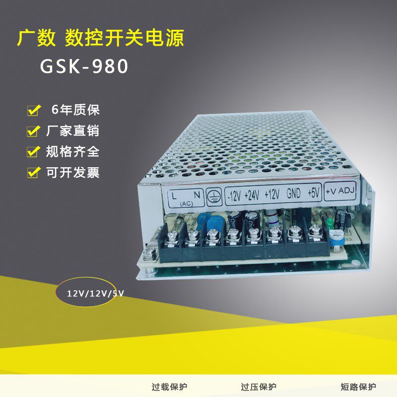 原装广数数控GSK980专用开关电源PB2 四组输出电源数控系统电源盒