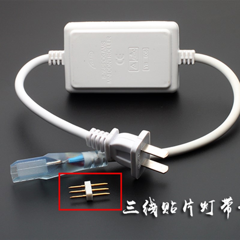 LED三线贴片灯带控制器三芯单色跳电源插头静态变色双色调光微控