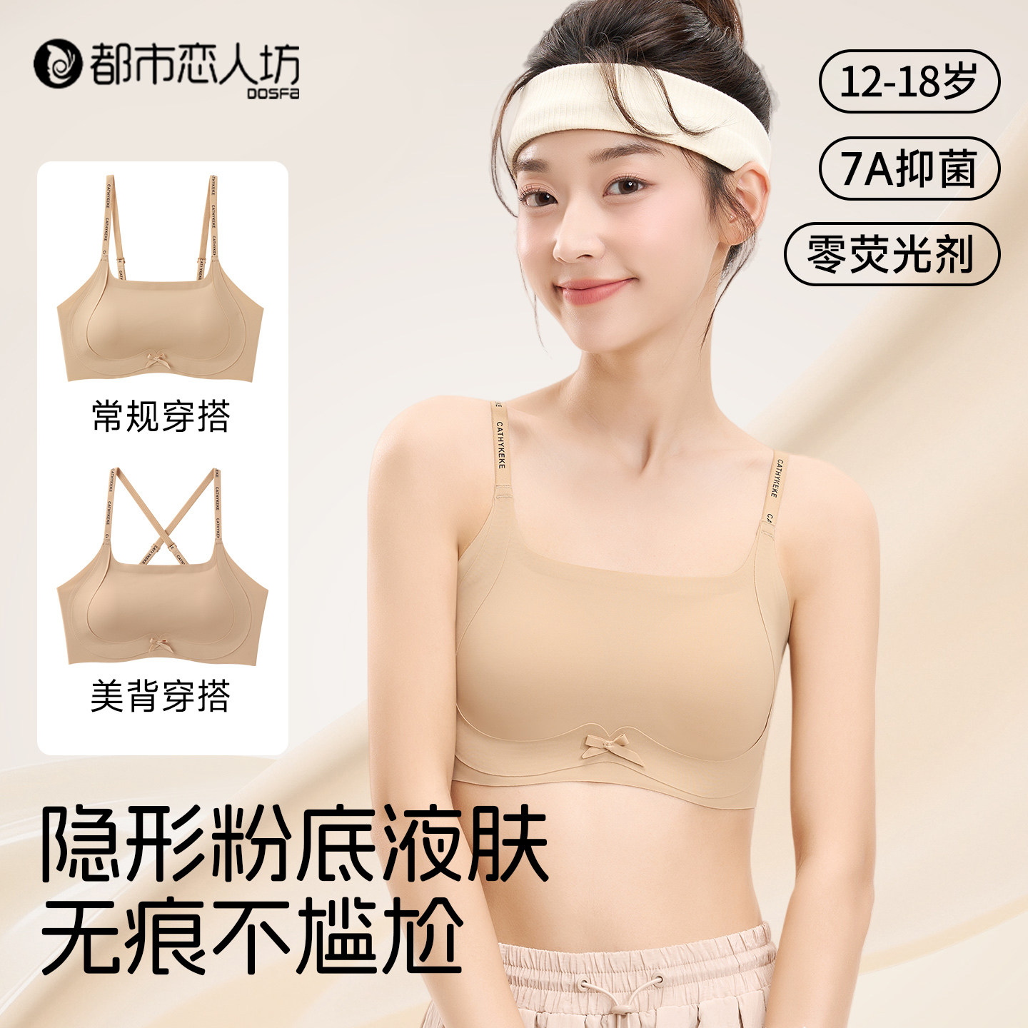 都市恋人坊少女文胸无痕隐形肤2026新款显瘦细肩带青春期运动内衣,女士内衣/男士内衣/家居服,少女文胸,淘宝优惠券,粉丝福利购,淘宝优惠卷