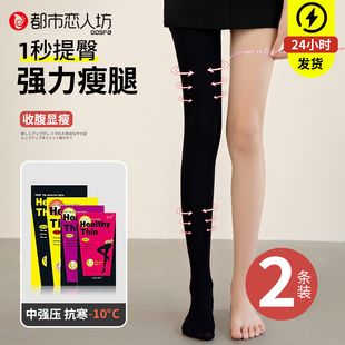 【都市恋人坊】强压力瘦腿连裤袜