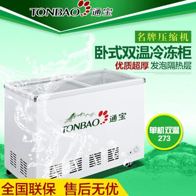 通宝SCD-273卧式双温冷藏冷冻展示柜 商用饮料啤酒雪糕甜筒冰箱柜