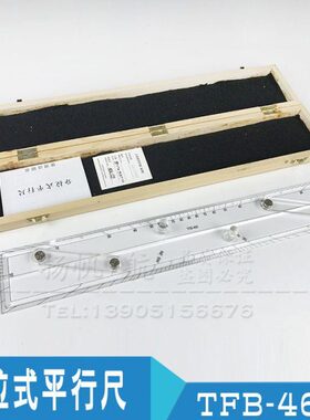 高端木盒精密加厚船用航行航海平行尺TFB-460型分拉式平行尺