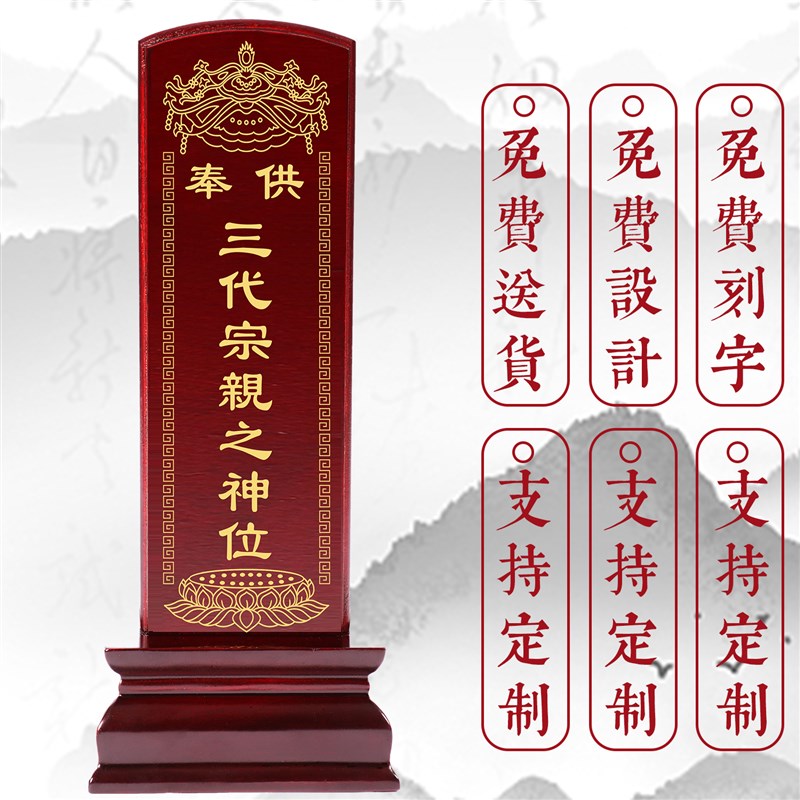 香樟实木灵位祖先牌位供奉祖宗三代宗亲神位过P年家用莲位定制刻