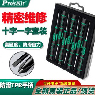 宝工SD 一字精密起子组螺丝刀起子手机维修工具螺丝批组套 081A十