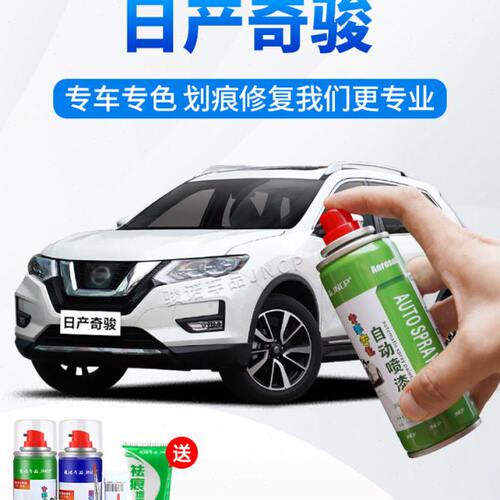 日产奇骏补漆笔珠光白珍珠白色曜石黑色汽车漆划痕修复专用自喷漆