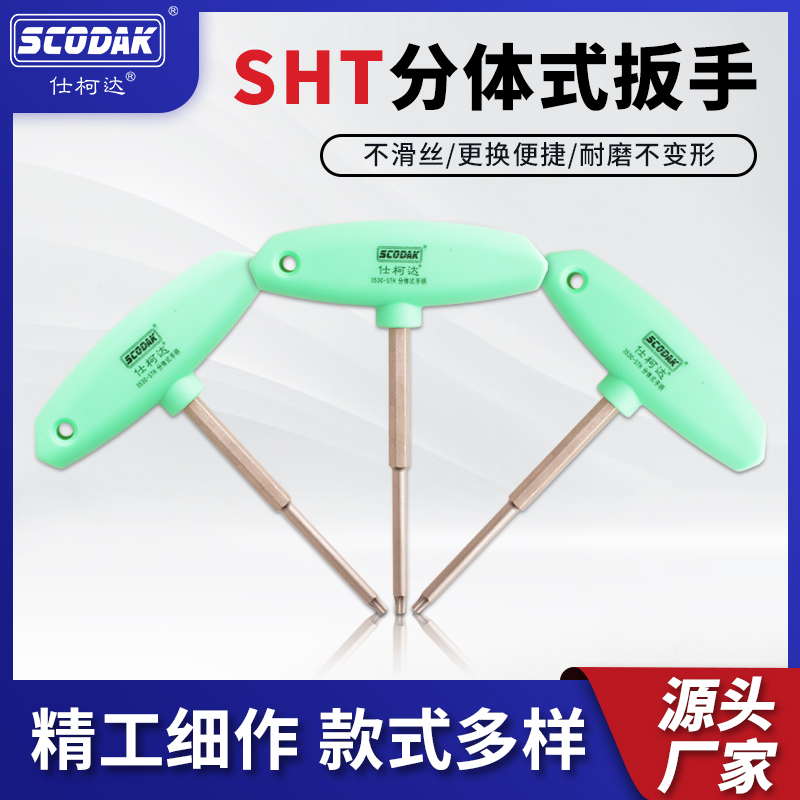 数控扳手 两件式T型强力扳手 手柄批头t15H T20批头  STH手柄扳手