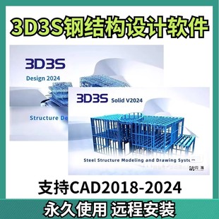 3D3S建筑钢结构设计软件安装即用Design2026加密狗锁2026新版
