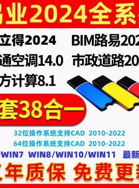 鸿业管立得2024管线土方路易市政道路2023加密狗暖通14.0