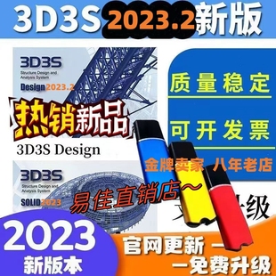 同磊3D3S钢结构设计软件加密锁/3D3S软件 Design2024新3D3S加密狗