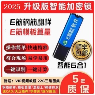 e筋钢筋翻样正版软件模板算量混凝土抹灰下料视频送教程E筋3D精算
