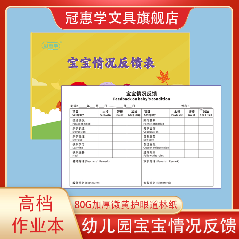 微黄护眼幼儿园老师推荐幼儿园宝宝情况反馈表家校联络本宝宝学校表现记录表