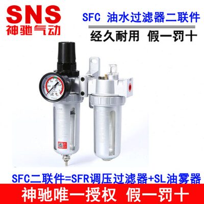 神驰SNS气源处理器SFR SL SFC200 SFC300 400油水分离器 二联件