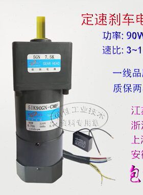 90W交流220V 定速带刹车 5IK90GN-CMF/5GN3-15K 松岗齿轮减速电机