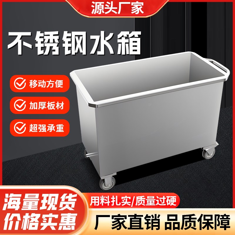 不锈钢水箱方形储水箱储物箱工业储水桶移动式手S推车浸泡池卤煮