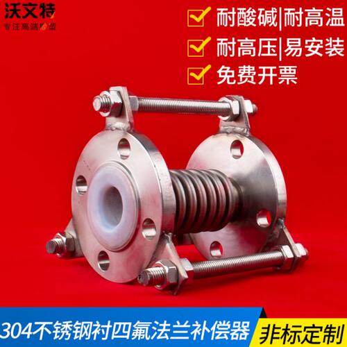 不锈钢金属波纹补偿器内衬耐腐蚀PTFE铁氟龙四氟拉杆膨胀节伸缩器