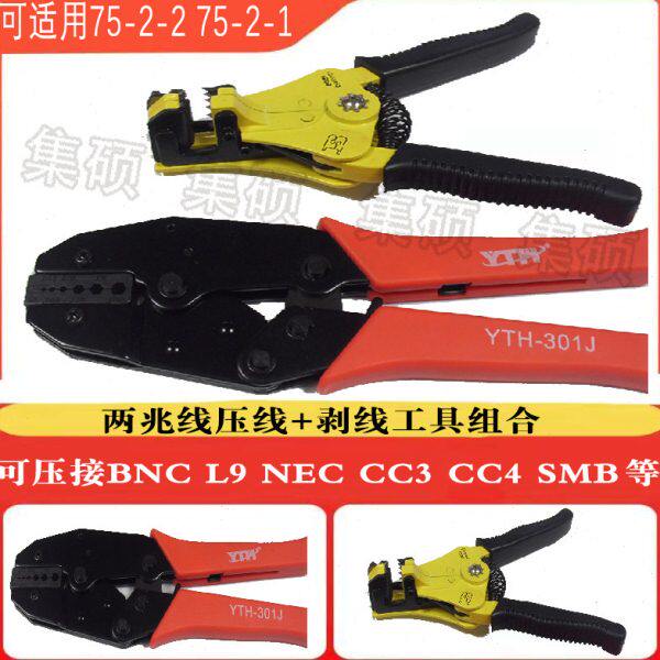 2M接头压线钳 BNC L9头C4头NEC头C3压线钳 2M线2兆同轴电缆线压钳