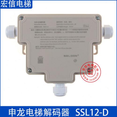 SSL12-D申龙电梯机房/底坑总线解码器通话话译码器DC12V全新原装