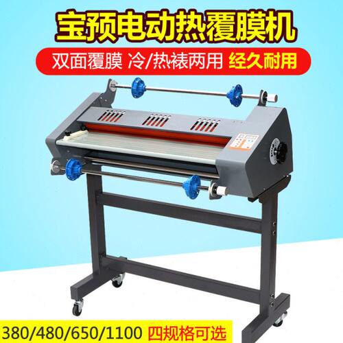 宝预 650覆膜机热覆膜机过膜机塑封机压膜机裱膜机单双面覆膜冷热