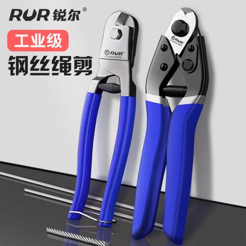 锐尔钢丝绳剪钳断钳铁丝剪工业级铅封剪8寸省力钢索钳晾衣绳剪