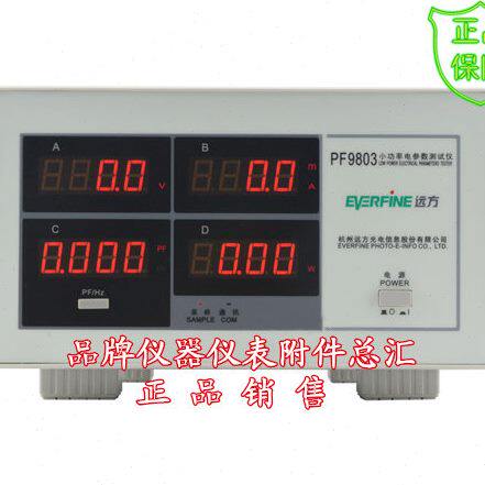远方PF9803停产了,建议看一下PF9810通用型数字谐波功率计