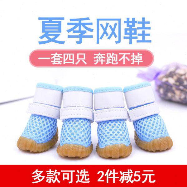 小狗狗鞋子夏季小型犬网鞋泰迪比熊透气软底宠物鞋小狗不掉脚套鞋