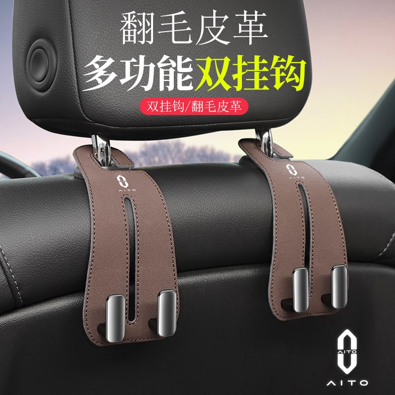 问界m9 m7 m8汽车座椅后背挂钩C多功能车载挂钩收纳高级感车内用