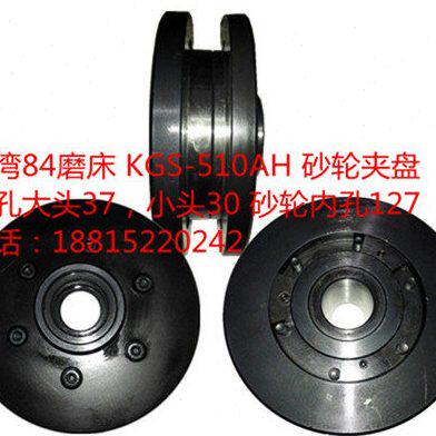 销售台湾建德配件KGS-84精密磨床法兰 砂轮夹盘台湾84磨床