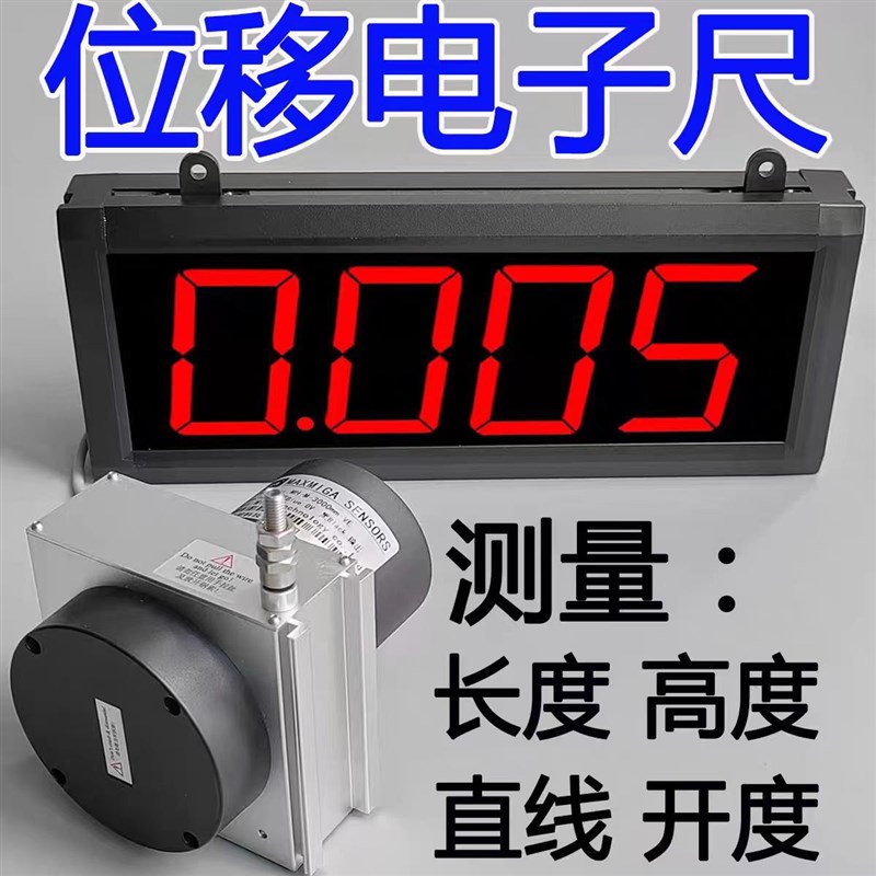 电子数显位移电子尺直线编码器长度测量闸门开P度仪高度测距水位