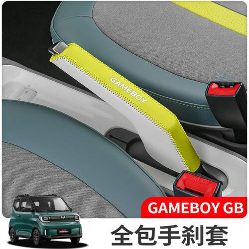22款五菱宏光GAMEBOY GB改装排挡手刹保护套专用档把套miniev内饰