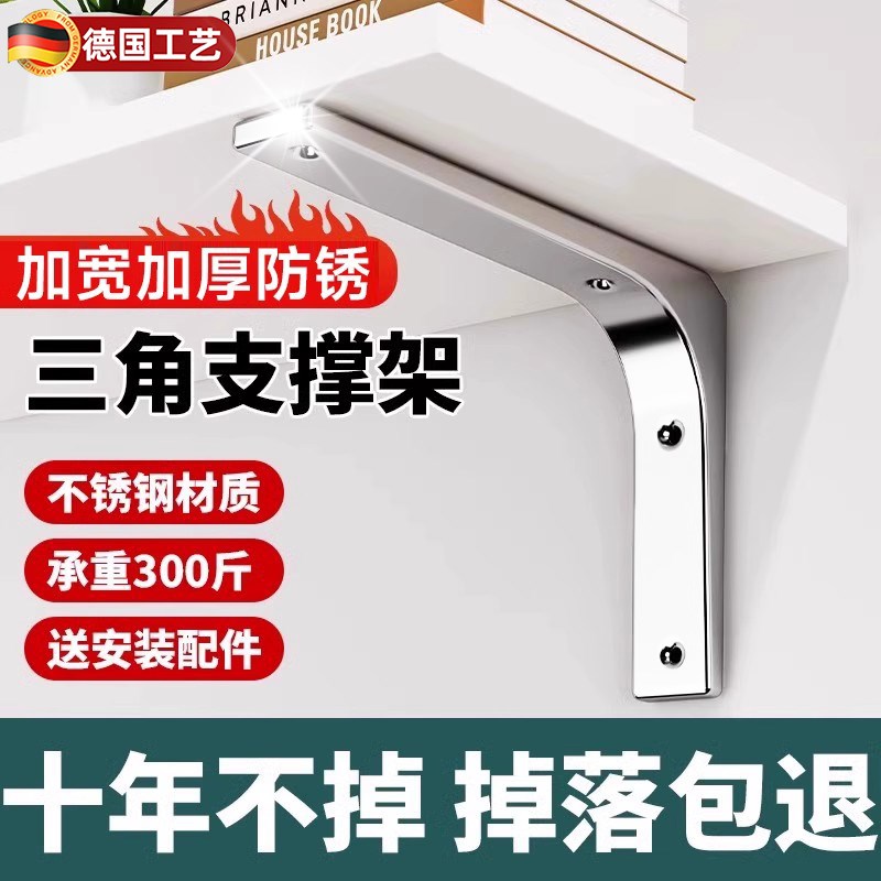 德国三角支撑架层板固定支撑墙上置物三脚支架不锈钢三.角铁固定