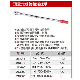 耐世棘轮扭力扳手 预置式213045 213076 213100 213020 213030