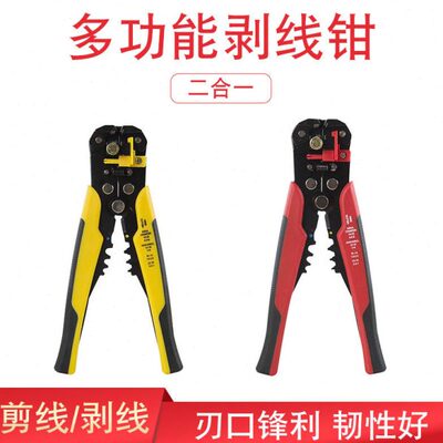 多功能剥线钳剥线压线割线 二合一剥线器 匹配电线接线端子