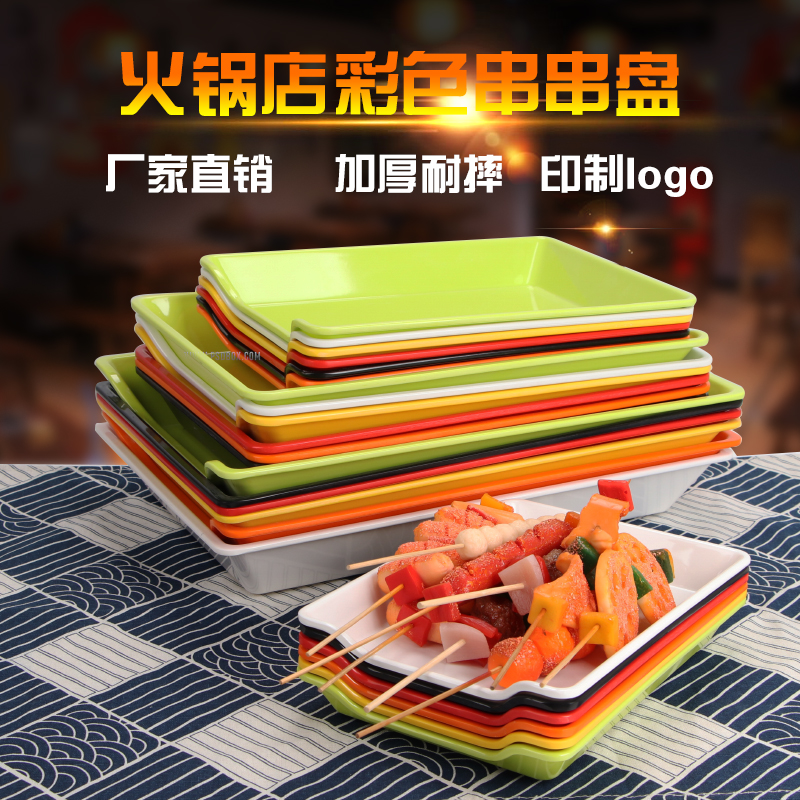 密胺火锅串串店专用展示盘取菜盘子长方形商O用烧烤塑料摆菜串串