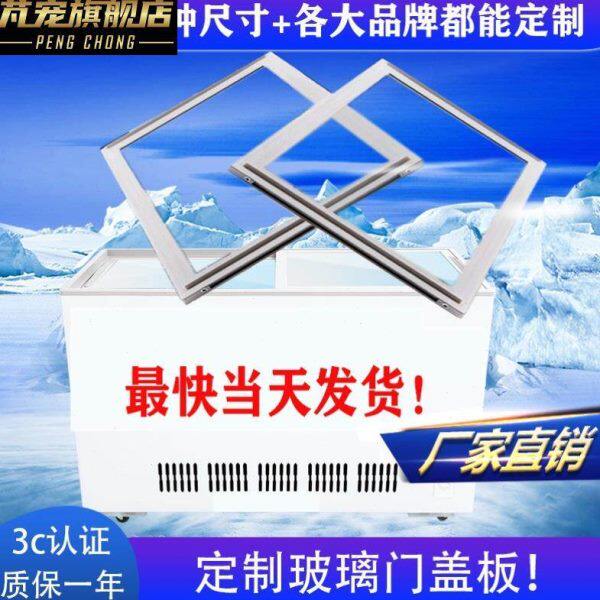 卧式冰柜盖子玻璃门配件冷柜展示柜岛柜推拉移动盖板钢化玻璃边框