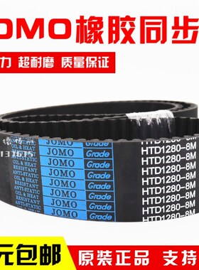 橡?同步?HTD2912-8M 2920-w8M 2928-8M 2936-8M???JOMO皮?