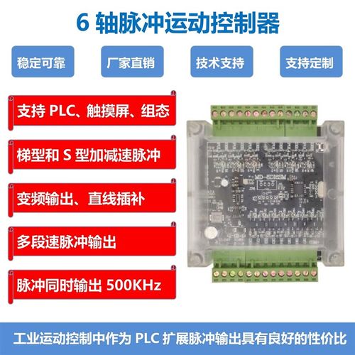 6轴运动控制器 步进伺服脉冲xPLC扩展变频多段速S型加减速直线插