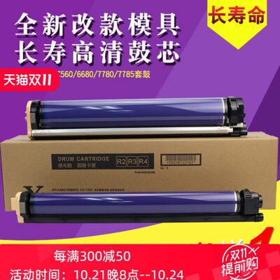 适用富士施乐DC 7780 7785 560 570硒鼓套鼓C 5585 6685 6680 J75